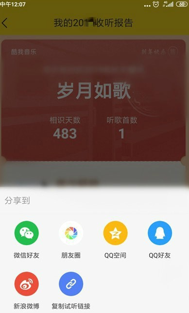 酷我2021年度听歌报告怎么看