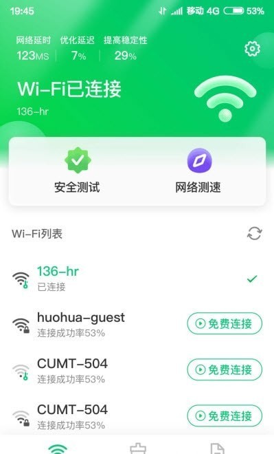 火速WiFi钥匙0