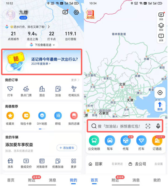 2021高德地图年度出行个人报告在什么位置查看