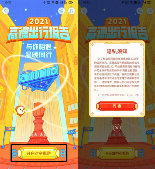 2021高德地图年度出行个人报告在什么位置查看