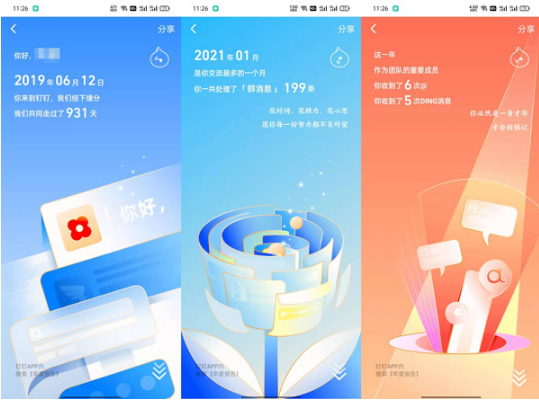 2021钉钉年度报告如何查看