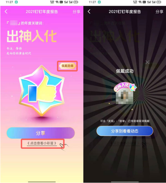 2021钉钉年度报告如何查看