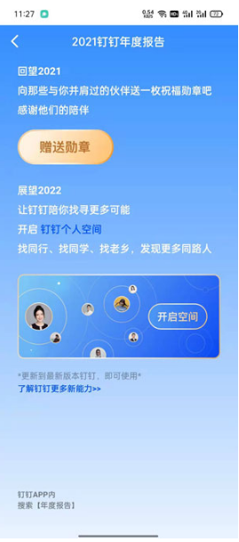 2021钉钉年度报告如何查看