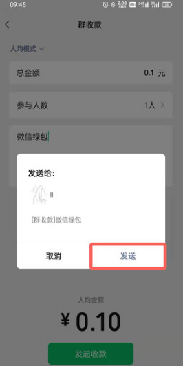 微信绿包如何发