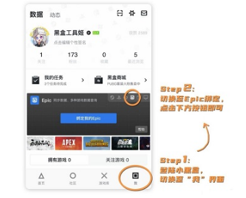 小黑盒如何领取epic免费游戏