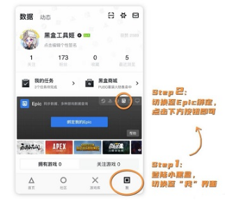 小黑盒如何绑定epic账号