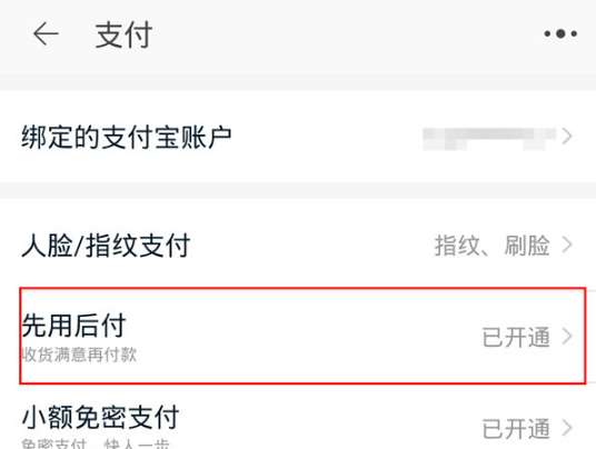 淘宝先用后付额度在什么地方查看