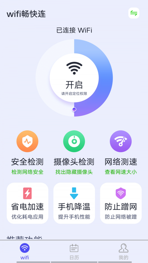 源源wifi畅快连0