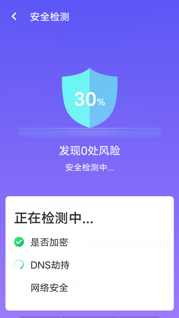 源源wifi畅快连3