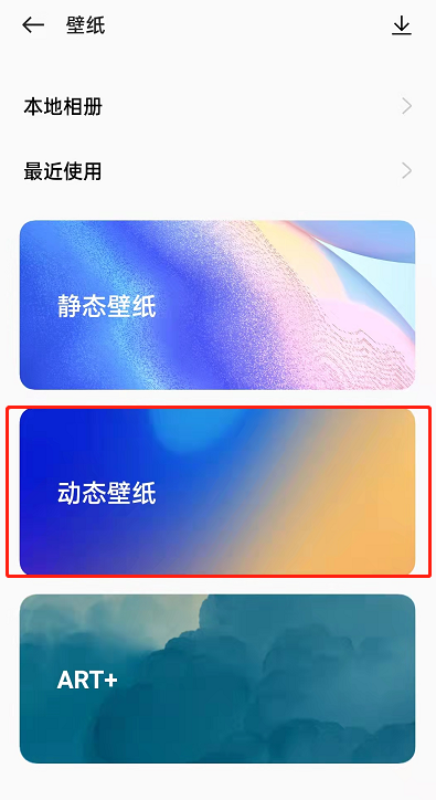 OPPOReno7如何设置动态壁纸