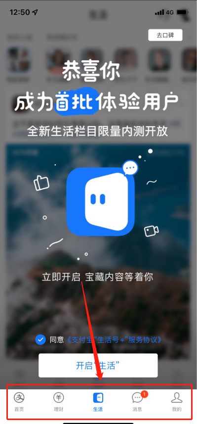 支付宝如何开启生活栏