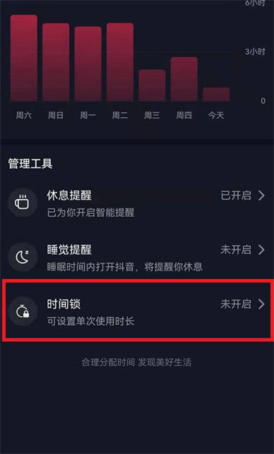 抖音如何设置每天观看时间