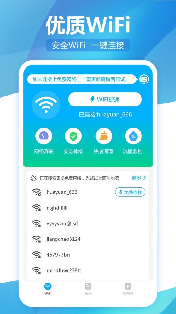 无线WiFi精灵2