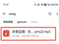 QQ音乐下载的音乐在什么文件夹