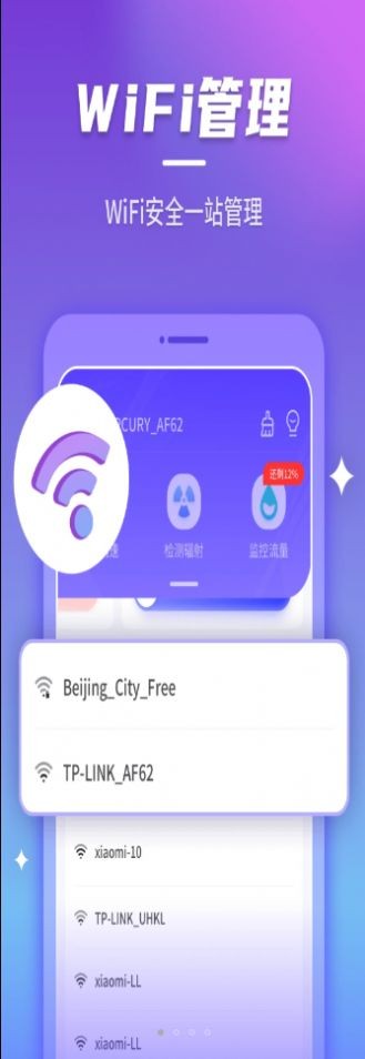 清风安心连wifi1