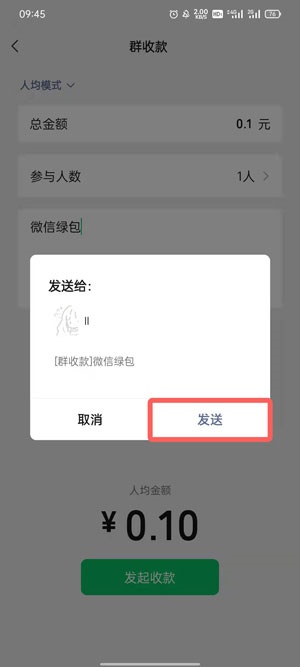 微信绿包怎么发私人