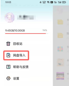 百度网盘青春版导入记录如何查看