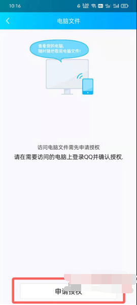 手机QQ如何访问电脑文件