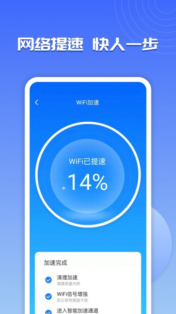 WiFi超能助手0