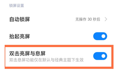 小米12x双击亮屏在什么地方打开