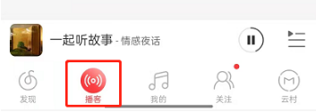 网易云音乐如何听故事