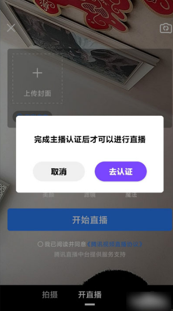 微视直播权限怎么开通