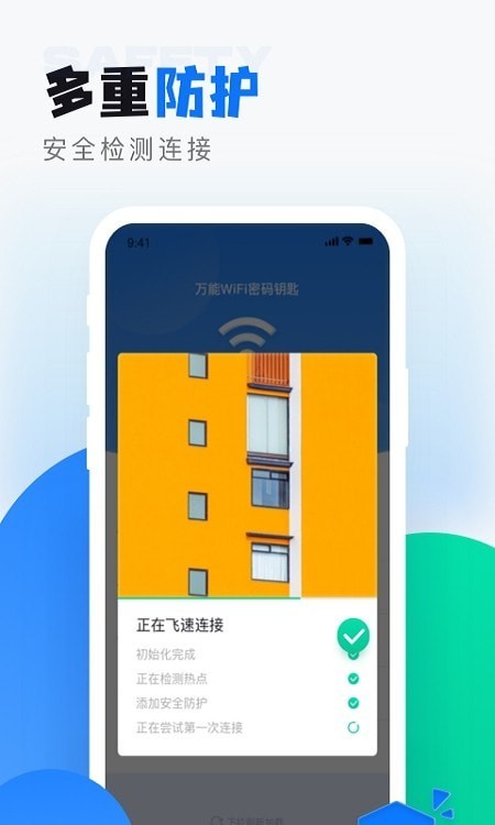 wifi无线密码解锁2