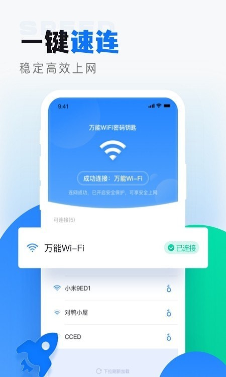 wifi无线密码解锁3