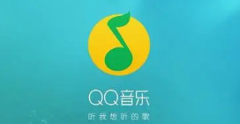 QQ音乐怎么使用手机号码登录