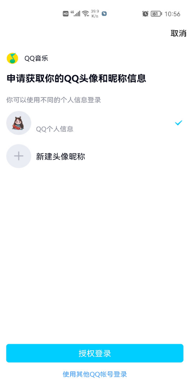 QQ音乐怎么使用手机号码登录