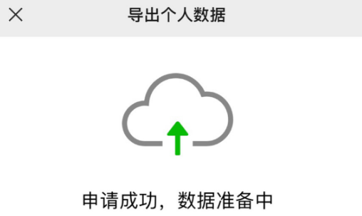 微信如何导出个人数据