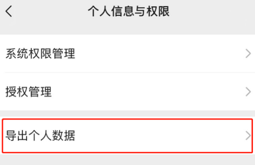 微信如何导出个人数据