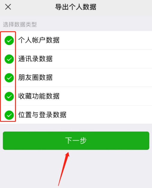 微信如何导出个人数据