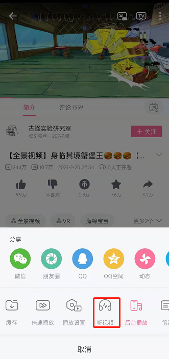 哔哩哔哩怎么进入音频模式