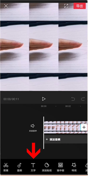 剪映怎么把文字添加在视频外面-剪映文字添加在视频外面方法介绍