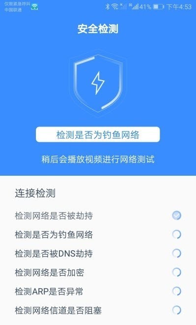 智能WiFi助手安全检测一键连1