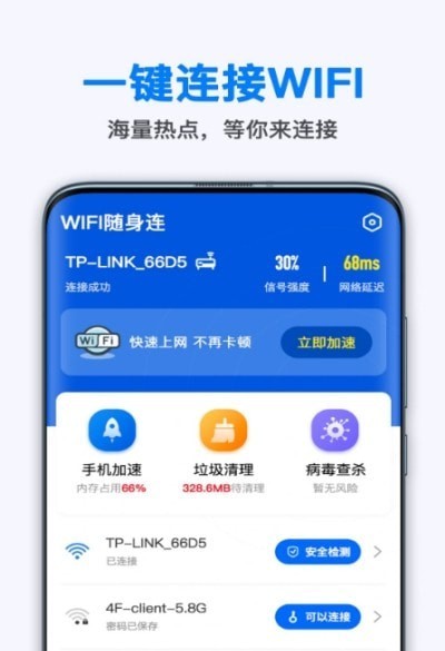 WiFi随身连1