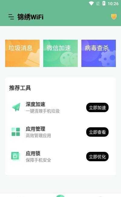 锦绣WiFi1