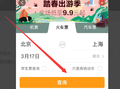 携程用学生证买火车票怎么买