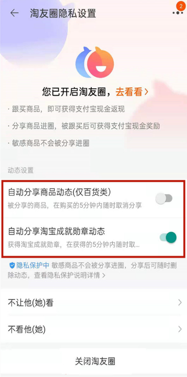 淘宝淘友圈怎么取消分享