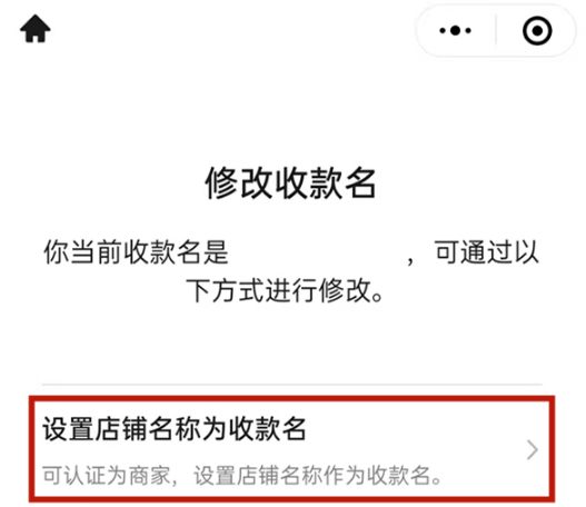 微信二维码收款怎么改名