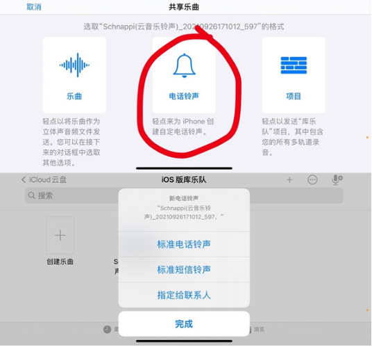 iphone13库乐队怎么设置铃声