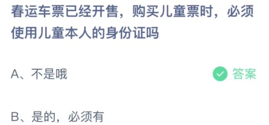 2022年1月11日蚂蚁庄园今日课堂答题