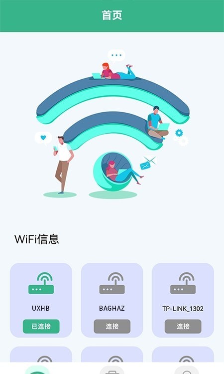 无线网络助手1