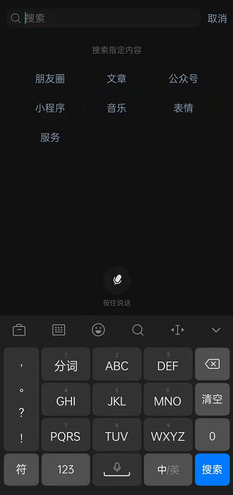 微信怎么查找自己的朋友圈内容