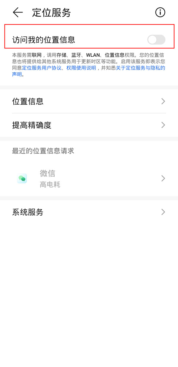 微信怎么关闭定位功能