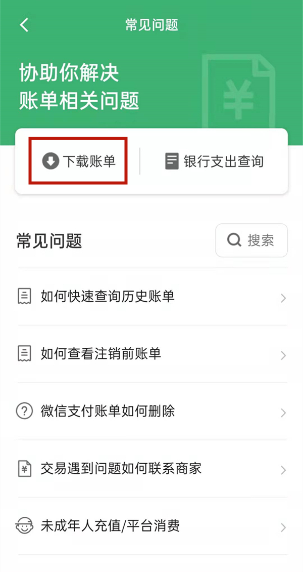 微信账单明细怎么下载