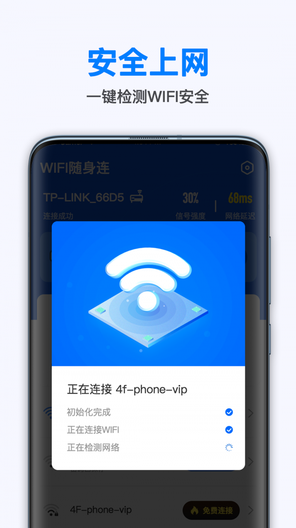 WiFi无线畅连2