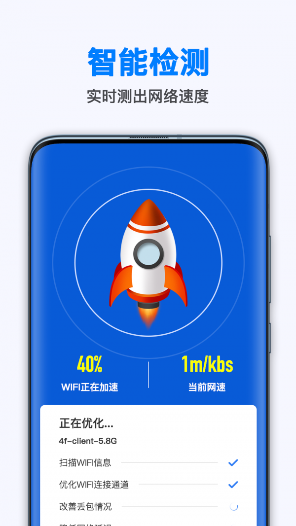 WiFi无线畅连3