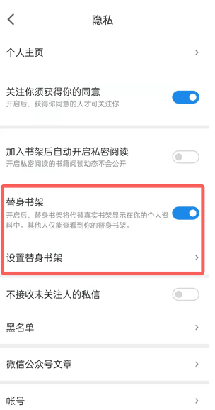 微信读书书单怎么隐藏